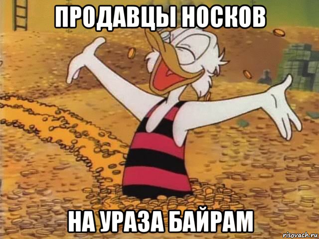 продавцы носков на ураза байрам