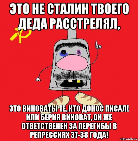 Я вам не сталин я хуже. Сталин ел детей. Сталин ел детей мемы. Мемы про репрессии. Мемы про доносы.