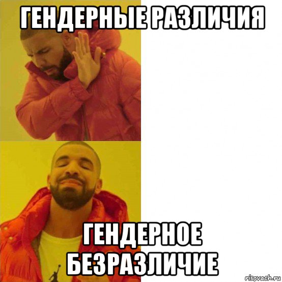 гендерные различия гендерное безразличие, Комикс Тимати да нет