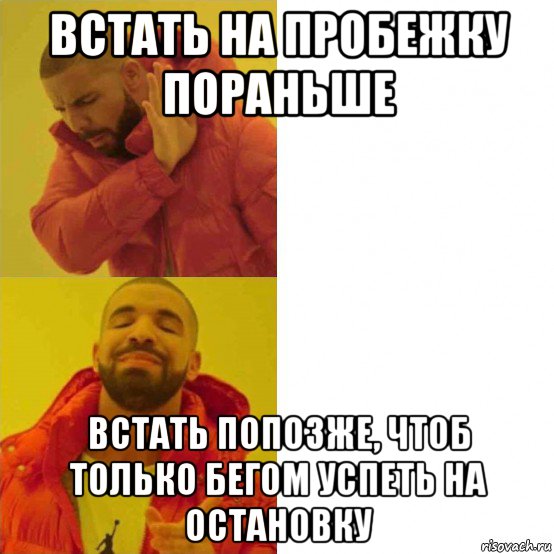 встать на пробежку пораньше встать попозже, чтоб только бегом успеть на остановку, Комикс Тимати да нет