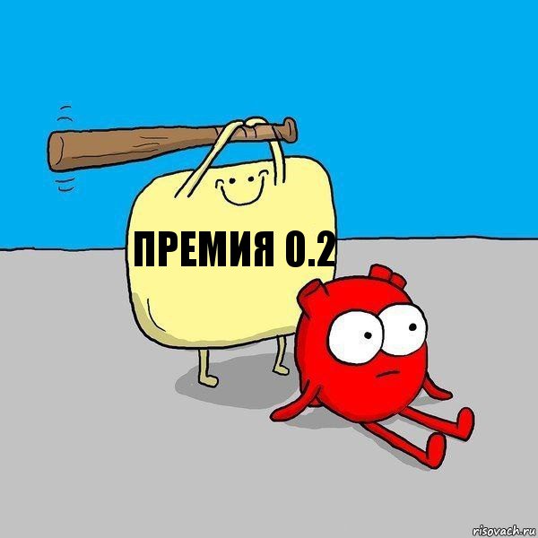 Премия 0.2, Комикс   Удар по сердцу