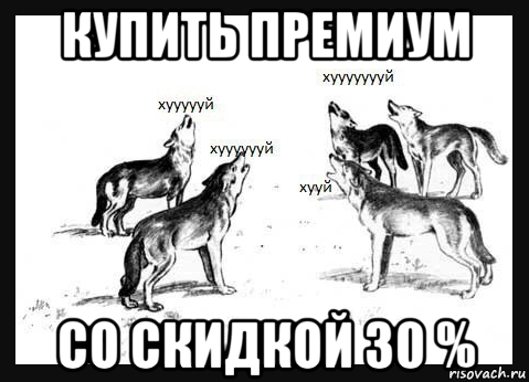 Ненавижу волков. Волк Мем. Мемы с волками. Волчьи мемы. Мем про Волков.