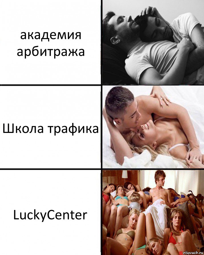 академия арбитража Школа трафика LuckyCenter, Комикс  Выбор