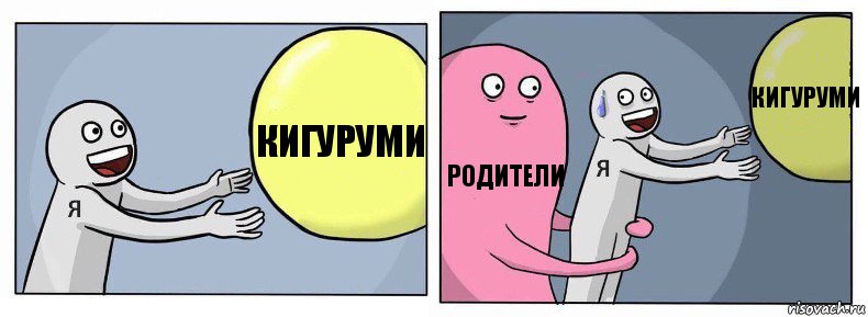 Кигуруми Родители Кигуруми, Комикс Я и жизнь