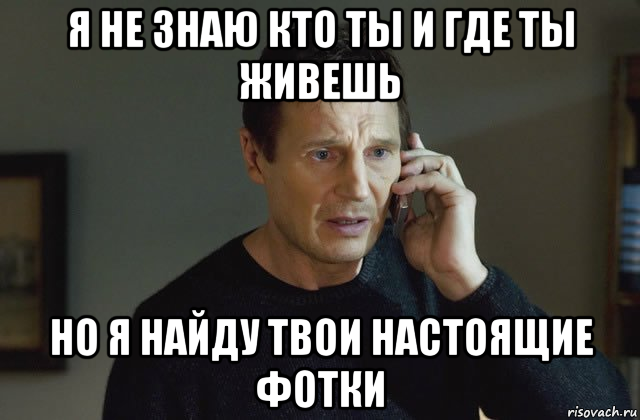 Найду найду твой