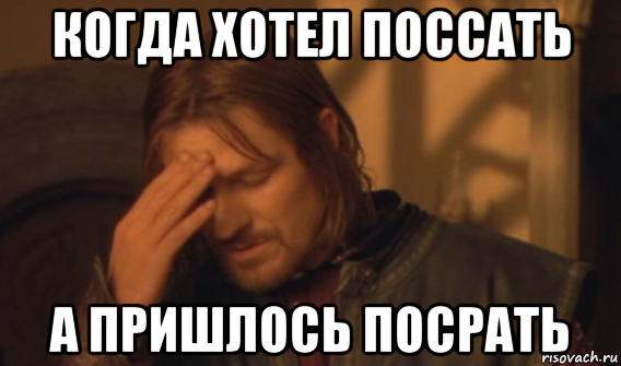 Очень хотел пописать. Мем про пописать. Вумен момент мемы. Когда хочешь. Рабочие моменты Мем.