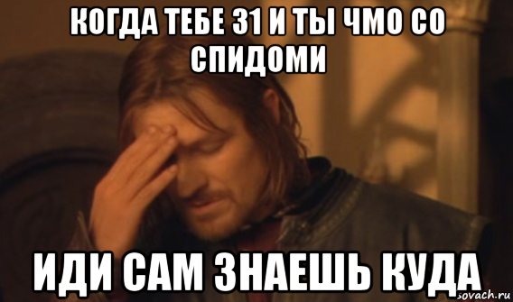 когда тебе 31 и ты чмо со спидоми иди сам знаешь куда, Мем Закрывает лицо