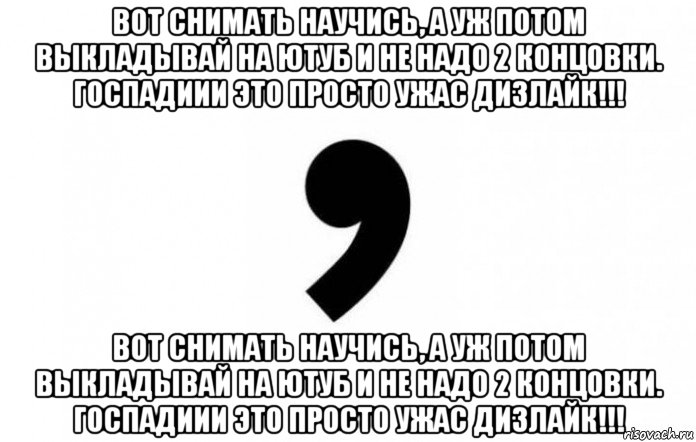 Надо 2. Мемы про пунктуацию. Пунктуация Мем. Знаки препинания Мем. Знаки пунктуации Мем.