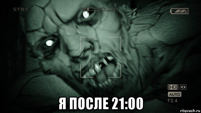  я после 21:00