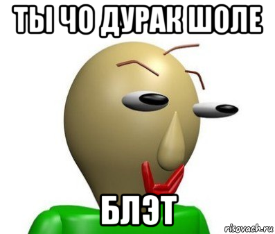 Ш оле