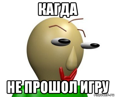 Прошол. Baldi Мем. БАЛДИ meme. Мемы по БАЛДИ. Мем злой БАЛДИ.