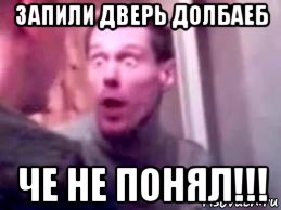 запили дверь долбаеб че не понял!!!, Мем   буйный славик