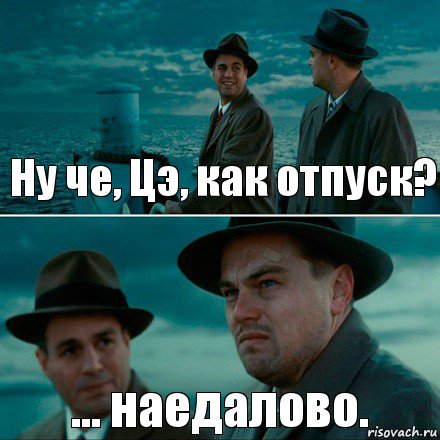 Ну че, Цэ, как отпуск? ... наедалово., Комикс Ди Каприо (Остров проклятых)