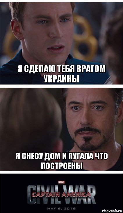 я сделаю тебя врагом украины я снесу дом и пугала что построены, Комикс   Гражданская Война