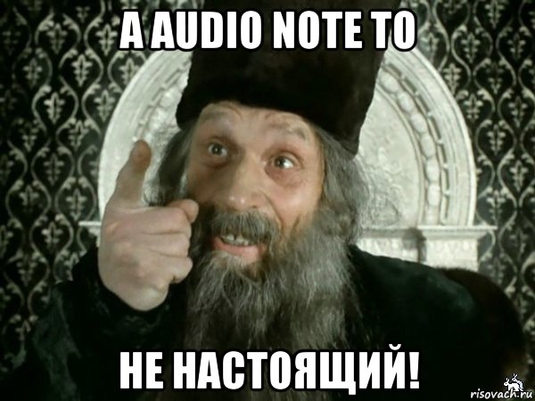 а audio note то не настоящий!, Мем Иван Васильевич меняет проф