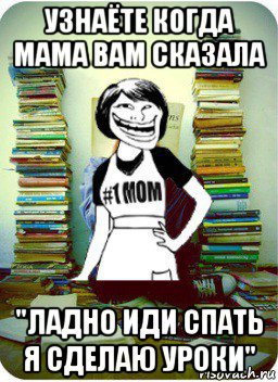 Ладно я пошел. Ладно иди спать. Ладно пойду спать. Ладно я пошел спать.