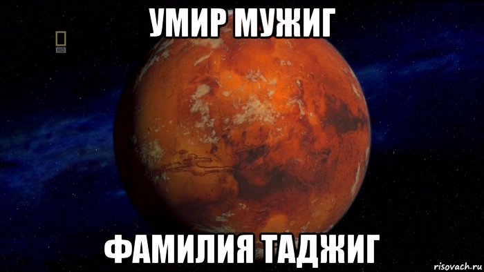 Включи mars. Мемы про Марс. Планета Марс Мем. Моя любимая Марс. Мемы про землю и Марс.