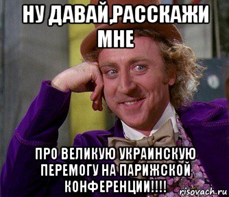 ну давай,расскажи мне про великую украинскую перемогу на парижской конференции!!!!, Мем мое лицо