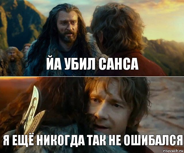 йа убил санса я ещё никогда так не ошибался, Комикс Я никогда еще так не ошибался