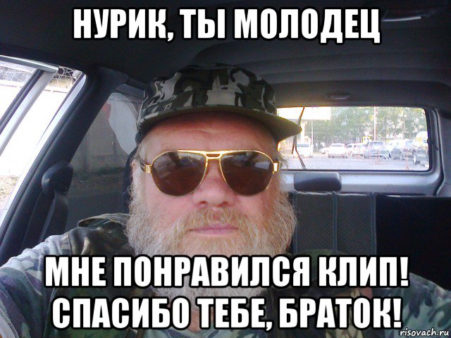 Нурик. Приколы про Нурика. Нурик прикол. Нурик мемы.