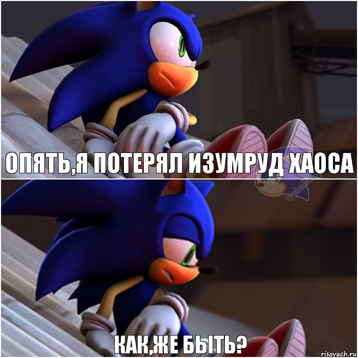 Опять,Я потерял Изумруд Хаоса Как,же быть?, Комикс Sonic 1