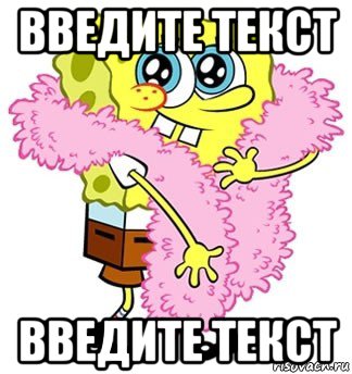 введите текст введите текст