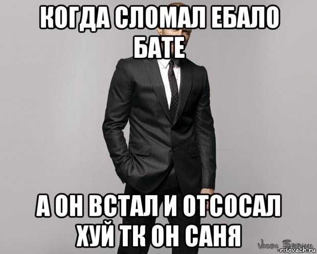 когда сломал ебало бате а он встал и отсосал хуй тк он саня, Мем  стетхем