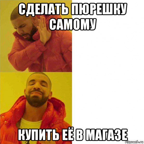 сделать пюрешку самому купить её в магазе, Комикс Тимати да нет