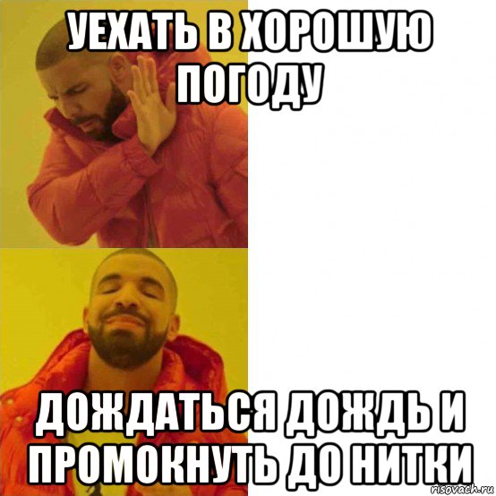 уехать в хорошую погоду дождаться дождь и промокнуть до нитки, Комикс Тимати да нет