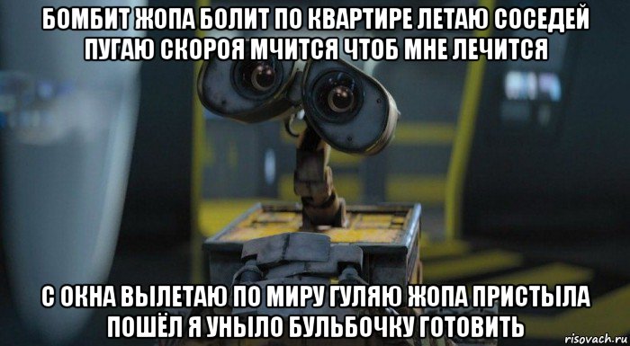 Болит очко. Валли Мем. Валли приколы. Шутки с Валли. Ева Валли Мем.