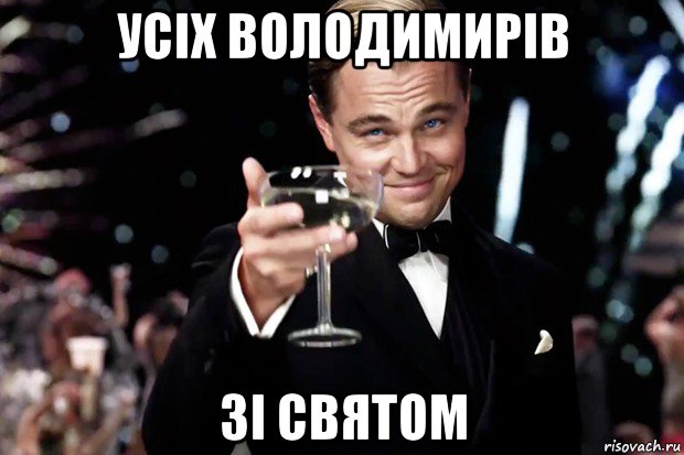 Шутки про олесю. Бокал за свету. За тебя. Бокал за вас Мем. Бокал за вас дорогие.