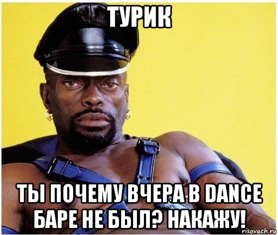 турик ты почему вчера в dance баре не был? накажу!, Мем Черный властелин