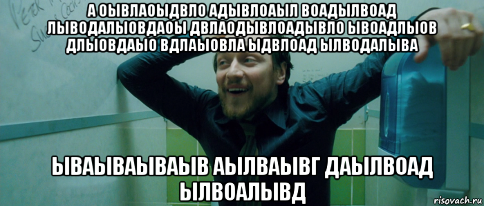 а оывлаоыдвло адывлоаыл воадылвоад лыводалыовдаоы двлаодывлоадывло ывоадлыов длыовдаыо вдлаыовла ыдвлоад ылводалыва ываываываыв аылваывг даылвоад ылвоалывд, Мем  Что происходит