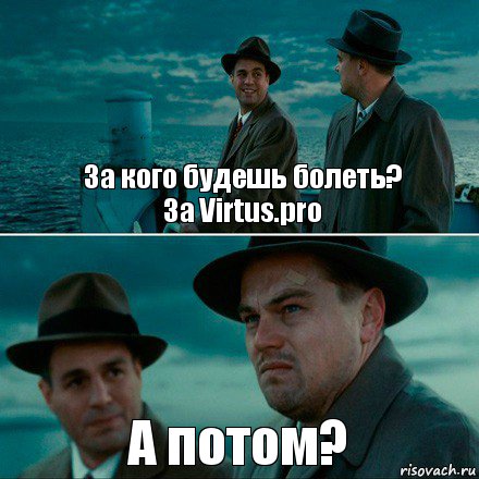 За кого будешь болеть?
За Virtus.pro А потом?, Комикс Ди Каприо (Остров проклятых)