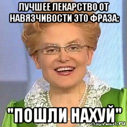 лучшее лекарство от навязчивости это фраза: "пошли нахуй", Мем ЭТО НОРМАЛЬНО