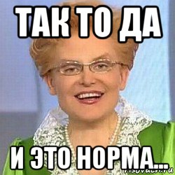 Это норма картинка