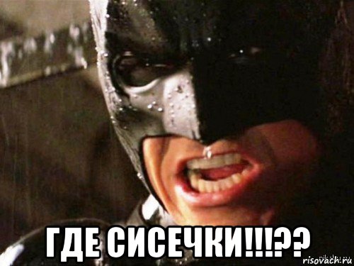  где сисечки!!!??, Мем Где детонатор