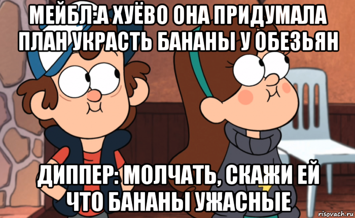 Мемы гравити фолз. Гравити Фолз мемы. Гравити Фолз мемы Диппер и Мейбл. Диппер мемы. Мемы 2022 Гравити Фолз.