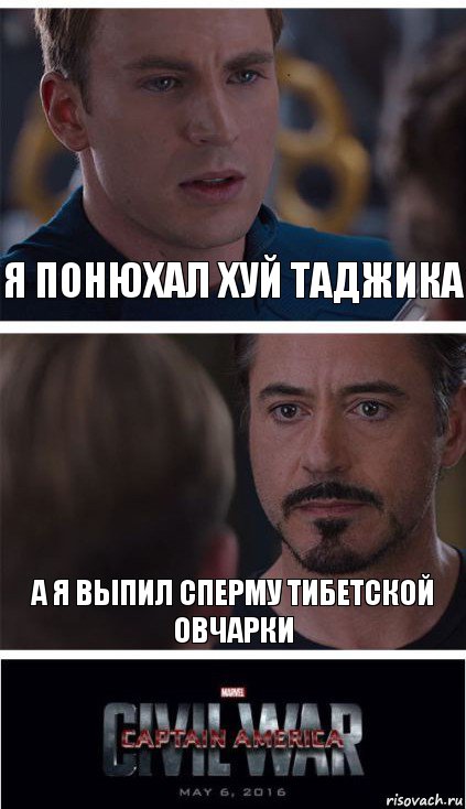 я понюхал хуй таджика а я выпил сперму тибетской овчарки, Комикс   Гражданская Война