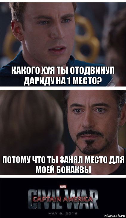 Какого хуя ты отодвинул дариду на 1 место? Потому что ты занял место для моей бонаквы, Комикс   Гражданская Война