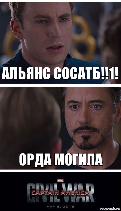 Альянс сосатб!!1! Орда могила, Комикс   Гражданская Война