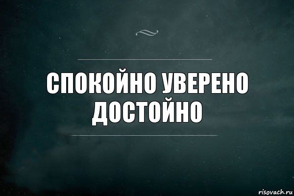 Достойна класса. Ты достойна лучшего цитаты. Я достойна лучшего цитаты. Достойно надпись. Достойно картинка.