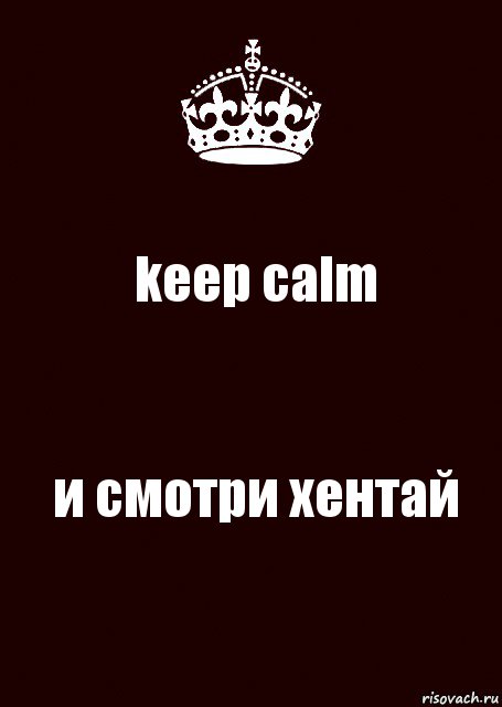 keep calm и смотри хентай, Комикс keep calm