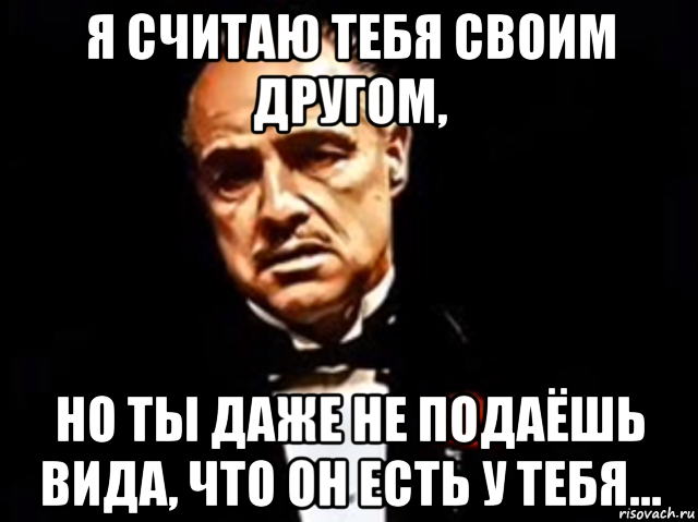 Не подать виду. Я считал тебя другом. Ты променял нашу философскую жизнь. Ты променял нашу философскую жизнь на баб Мем. Друг променял меня на другого.