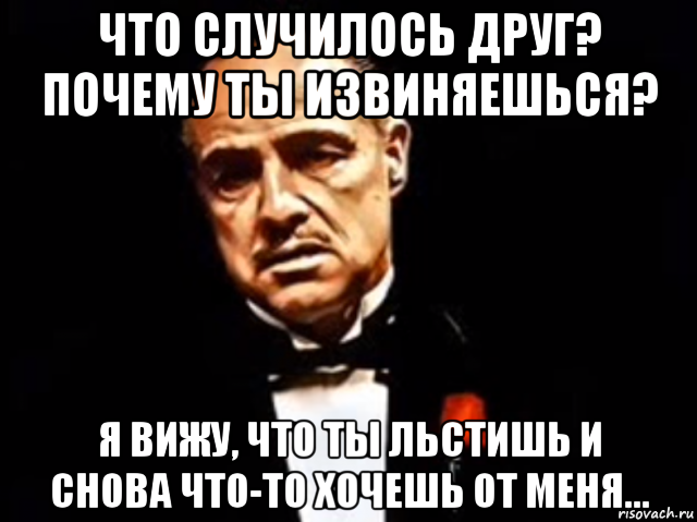 Льстить это. Ты мне льстишь что это значит. Ты себе льстишь. Ты льстишь мне словами.