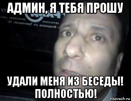 Удали сему. Умоляй меня полностью. Я админ. Админ удали. Админы тебя удалят.