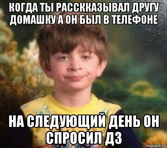 когда ты расскказывал другу домашку а он был в телефоне на следующий день он спросил дз, Мем Недовольный пацан