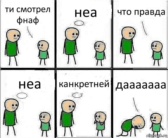 ти смотрел фнаф неа что правда неа канкретней дааааааа, Комикс Воспоминания отца