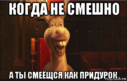 Выход один братан. Здорово братан. Осел из Шрека привет. Артем осел. Осел из Шрека с днем рождения.