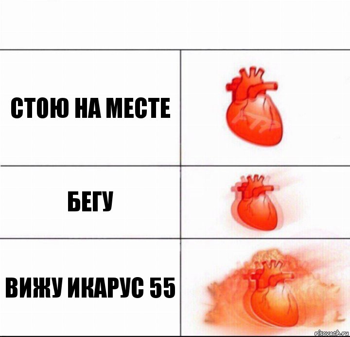 Стою на месте Бегу Вижу Икарус 55, Комикс  Расширяюшее сердце